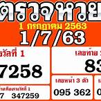 1/7/63ตรวจหวย